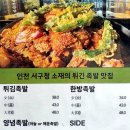 유진족발 I 부천시청역 족발 맛집 현대백화점 지하1층 마늘족발 포장 후기