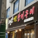 소양강민물장어 이미지