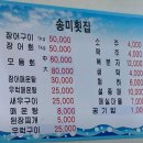 월전 | 기장 월전 송미횟집 장어맛집 내돈내산 몸보신 후기