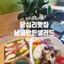 남이만든샐러드 이미지