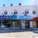 울진회식당 이미지