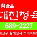 대진정육점 이미지