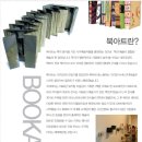 북아트미술심리연구소책다움 | 헌책이 예술이 된다, 북아트 클래스에서