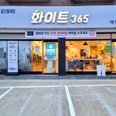 화이트24빨래방