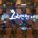 오리만찬 이미지