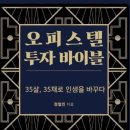 씨유 위례해링턴 2호점 | <오피스텔 투자 바이블>