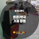 장평약국 이미지