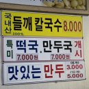 가나칼국수 이미지
