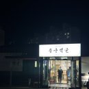 용궁먹골 이미지