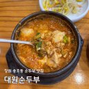 대원지하공영주차장 | 창원 용호동 정우상가 맛집 대원순두부