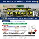 한국에니어그램1.2단계(야간반) | 건국대 에니어그램 전문가 교육안내 - 성격 분석부터 강의 기술까지 완벽 마스터!