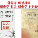 화마가 한순간에 덮치듯 급살병도 순식간에 덮친다 (3/28 한겨레 긴급광고) 이미지