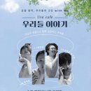 live cafe 우리들 이야기 이미지