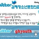 Twitter와 함께하는 김해청소년문화의집 이미지