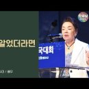 "진작에 알았더라면".. 배우 김수미 간증 이미지