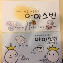 아마스빈버블티 이미지