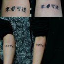 한자레터링,블레이드타투,진천타투,이천타투,음성타투,괴산타투,충주타투 이미지
