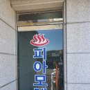 피아모텔 이미지