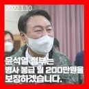 ◆윤석열의 200만원과 이재명,심상정의 200만원의 차이 이미지