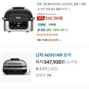 (주)에어패스 | 닌자 에어그릴 에어프라이어 AG301KR 내돈내산 한달사용 후기 / 신형 구형 차이