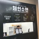 덕스 | 부산 덕스 체인소맨 팝업 전시회 후기 기간 굿즈샵 카페 주차 총정리