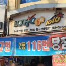 [서울] 종로 제이복권방 1등 17번 로또 판매처 구매 후기