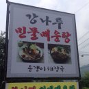 양수리매운탕 - 강동구 올림픽로76길 5 | 양수리매운탕