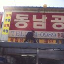 동남천막 이미지