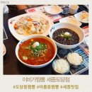 도담동_도담중학교 | 세종 도담동 맛집 이비가짬뽕 세종도담점 탕수육 추천