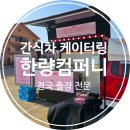 한량컴퍼니 이미지