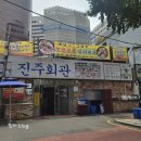 진주회관 | 서울3대 콩국수 종로맛집 진주회관 콩국수 맛후기