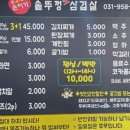 손이가솥뚜껑삼겹살 이미지