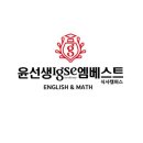 식사윤선생IGSE엠베스트