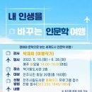 영화 인문학으로 함께하는 세계여행 이미지