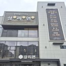 풍천민물장어상리연