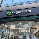 (주)가나농산 | Oct3. 가슴 뛰는 처음도 나랑 함께 해줄래