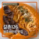 원주 브런치카페추천 대형카페 갈촌126 내돈내산 후기