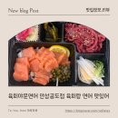 고무다리길 | 육회야문연어 안성공도점 육회랑 연어 둘 다 만족한 배달 후기