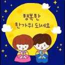 추석 명절 (한가위) gif 인사말 이미지 이미지