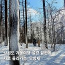 상동읍 대리골 입구(상동읍-20) | 강원도 설경명소 정선 함백산 만항재 해발 1330m
