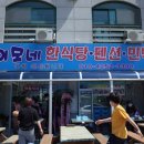 이모네한식당 - 속초시 | 이모네한식당