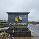 온더스톤(on the stone) 성산점 이미지