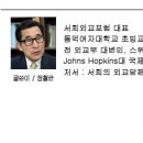 [서희칼럼] : 진영정치의 함정과 역사의 교훈(17) : 19세기 구한말 조선의 망국과 21세기 ‘선진 한국’ 건설 새창으로 읽기 이미지