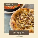 콩이PC | 경주 화덕피자 맛집 도미 대릉원 황리단길 추천