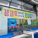 서울 당산 선유도 고등어회 전어회 생새우 매운탕 가성비 다미횟집 내돈내산 상세 후기(웨이팅 방법)