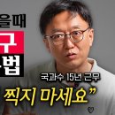 국과수 경력 15년의 교통사고 전문가가 알려주는 교통사고 대처법 (박성지 교수 2부) 지식인사이드 구독자 217만명 이미지