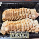 태봉로13번길 | 경기광주 태전동 족발 보쌈 맛집 허허족발 포장 후기 주차정보