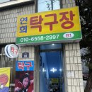 연희탁구장