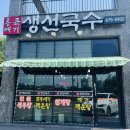 통큰메기 생선국수 | [경기] 안성 맛집: 통큰메기 생선국수