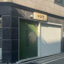 미모당 - 은평구 | 경산 속눈썹 펌 미모당 만족 후기 소요시간 주차 고유가피해지원금 사용가능매장